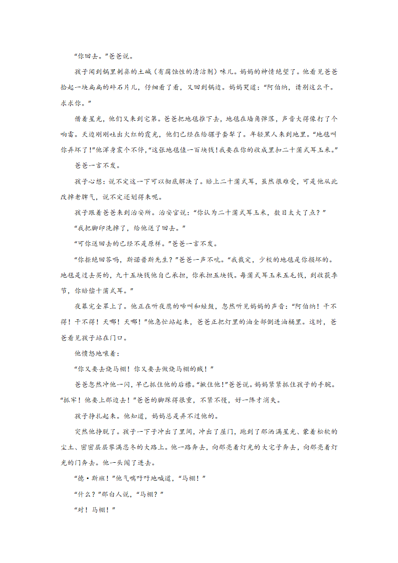 高考语文文学类阅读专项训练（含解析）.doc第7页