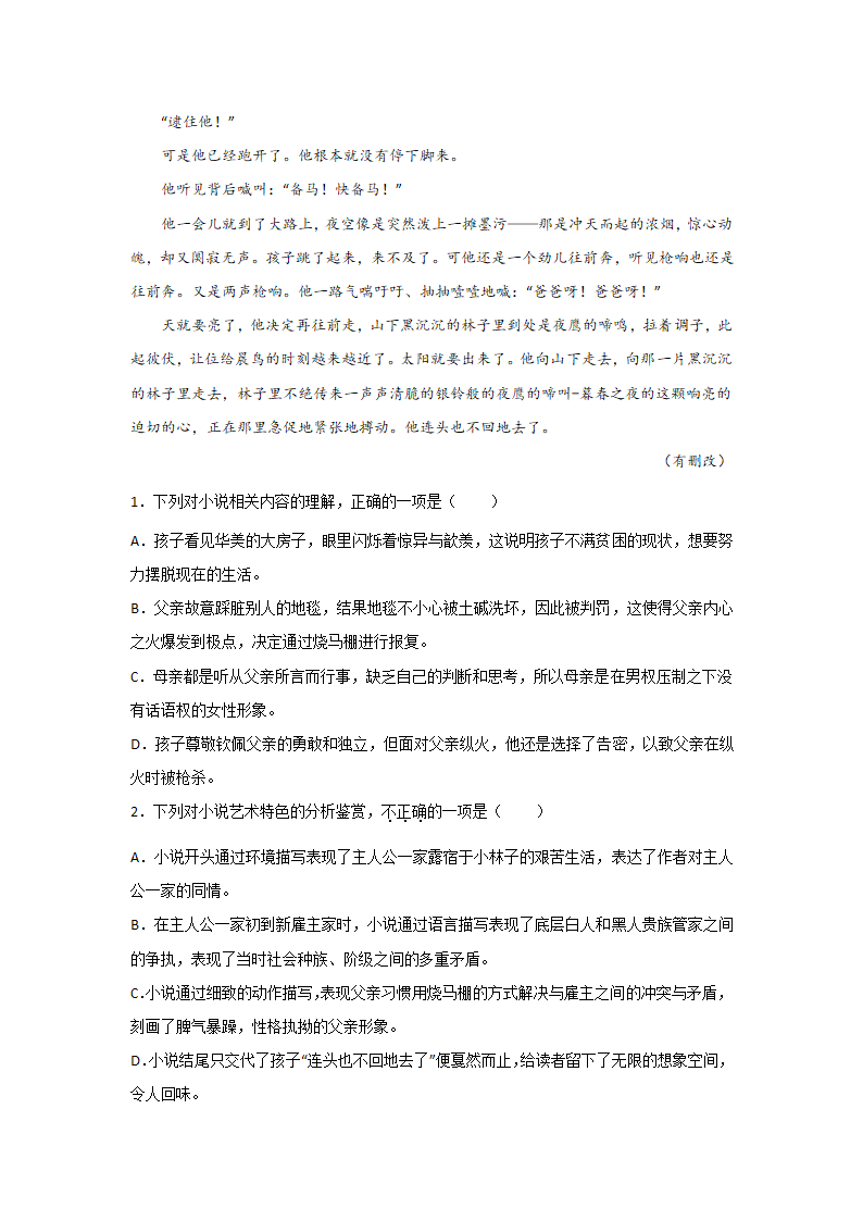 高考语文文学类阅读专项训练（含解析）.doc第8页