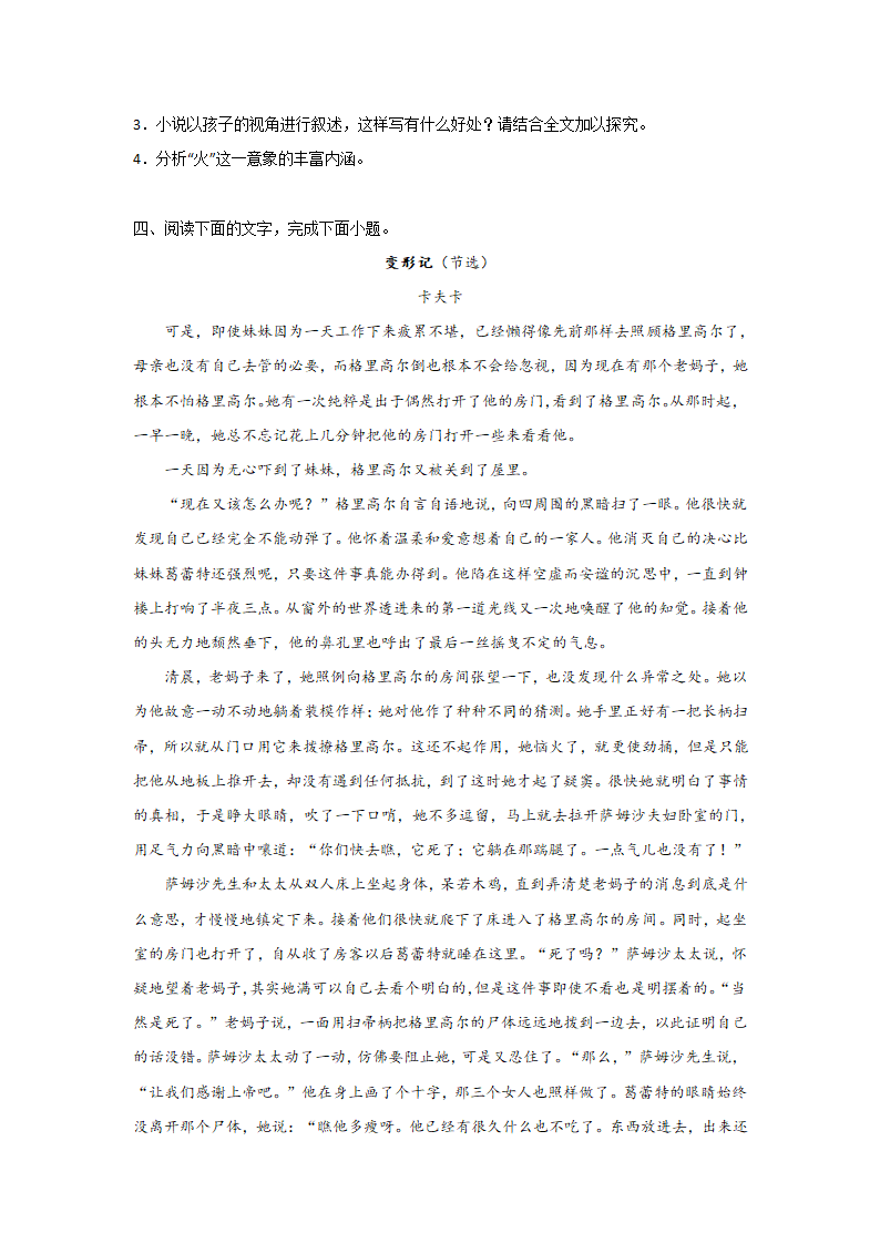 高考语文文学类阅读专项训练（含解析）.doc第9页