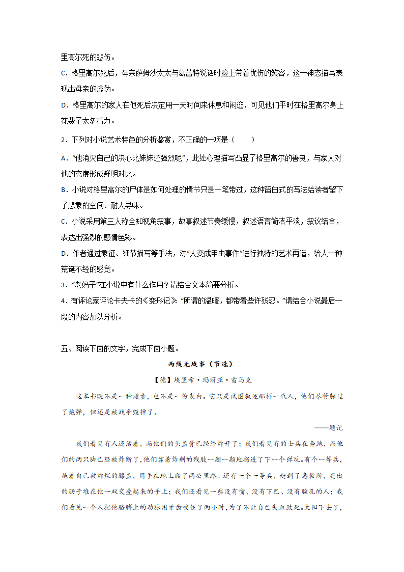 高考语文文学类阅读专项训练（含解析）.doc第11页