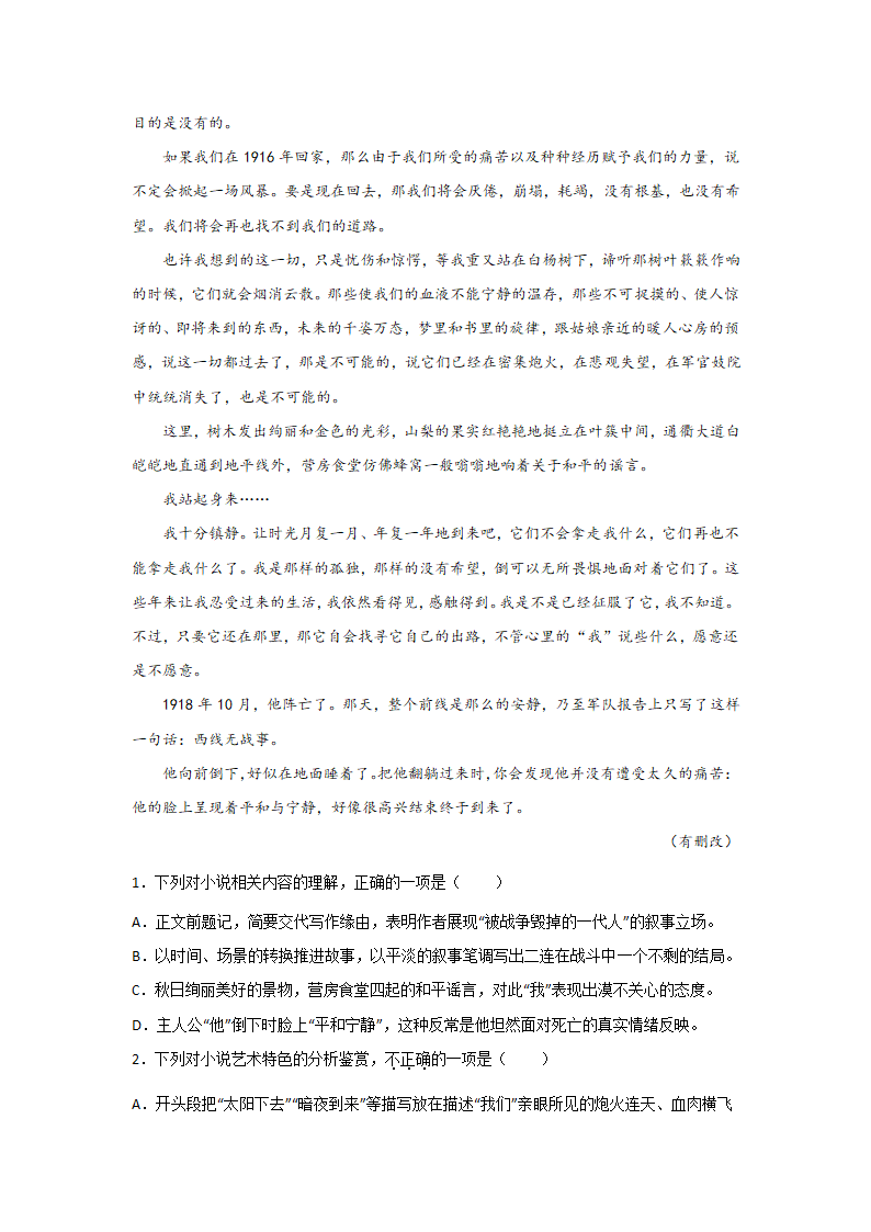 高考语文文学类阅读专项训练（含解析）.doc第13页