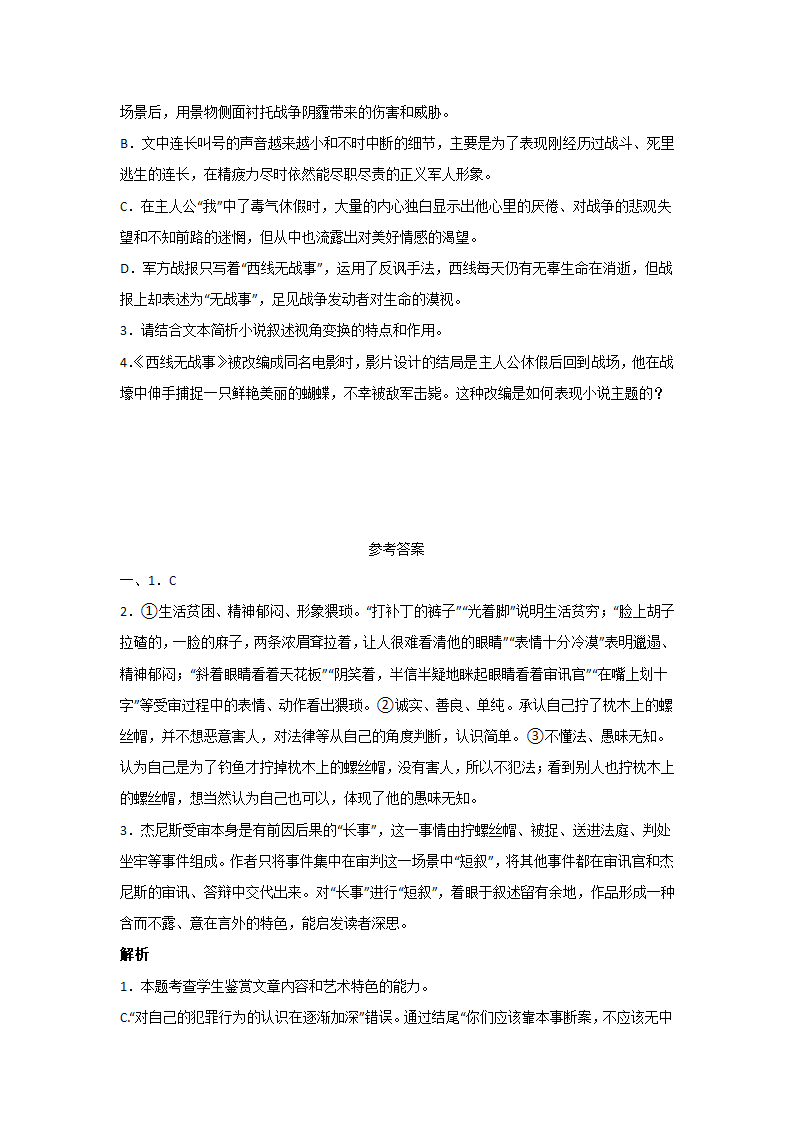 高考语文文学类阅读专项训练（含解析）.doc第14页