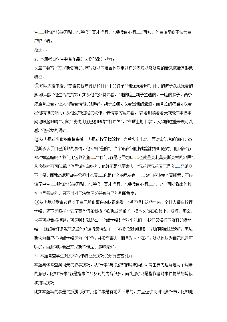 高考语文文学类阅读专项训练（含解析）.doc第15页