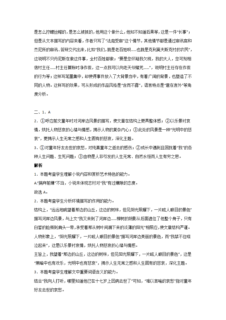 高考语文文学类阅读专项训练（含解析）.doc第16页