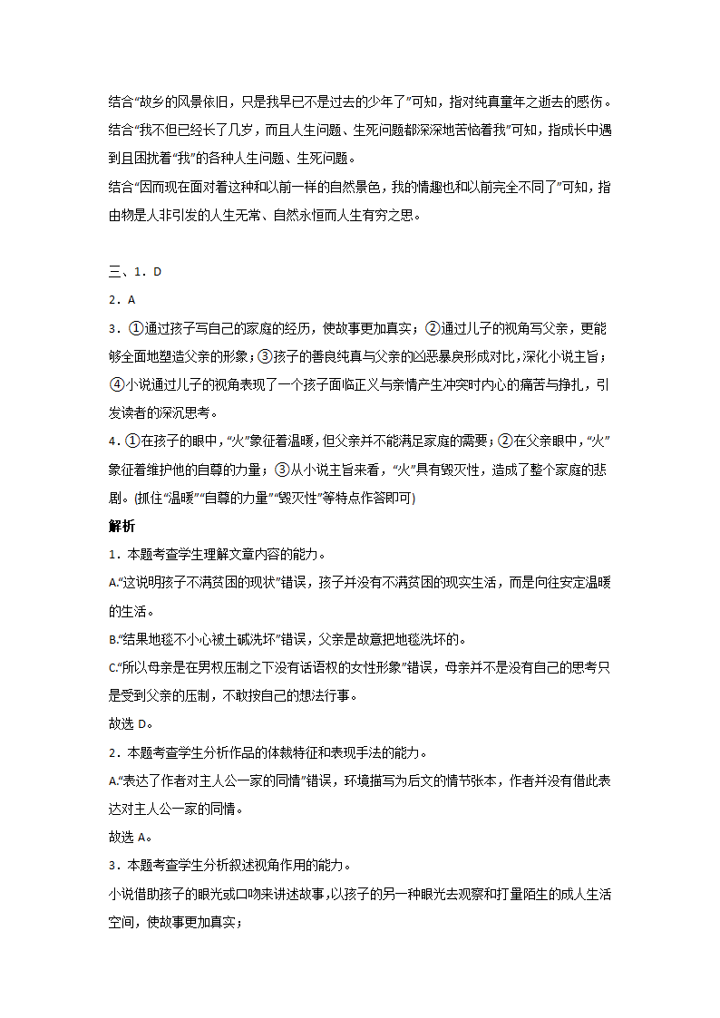 高考语文文学类阅读专项训练（含解析）.doc第17页