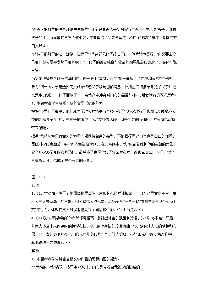 高考语文文学类阅读专项训练（含解析）.doc第18页