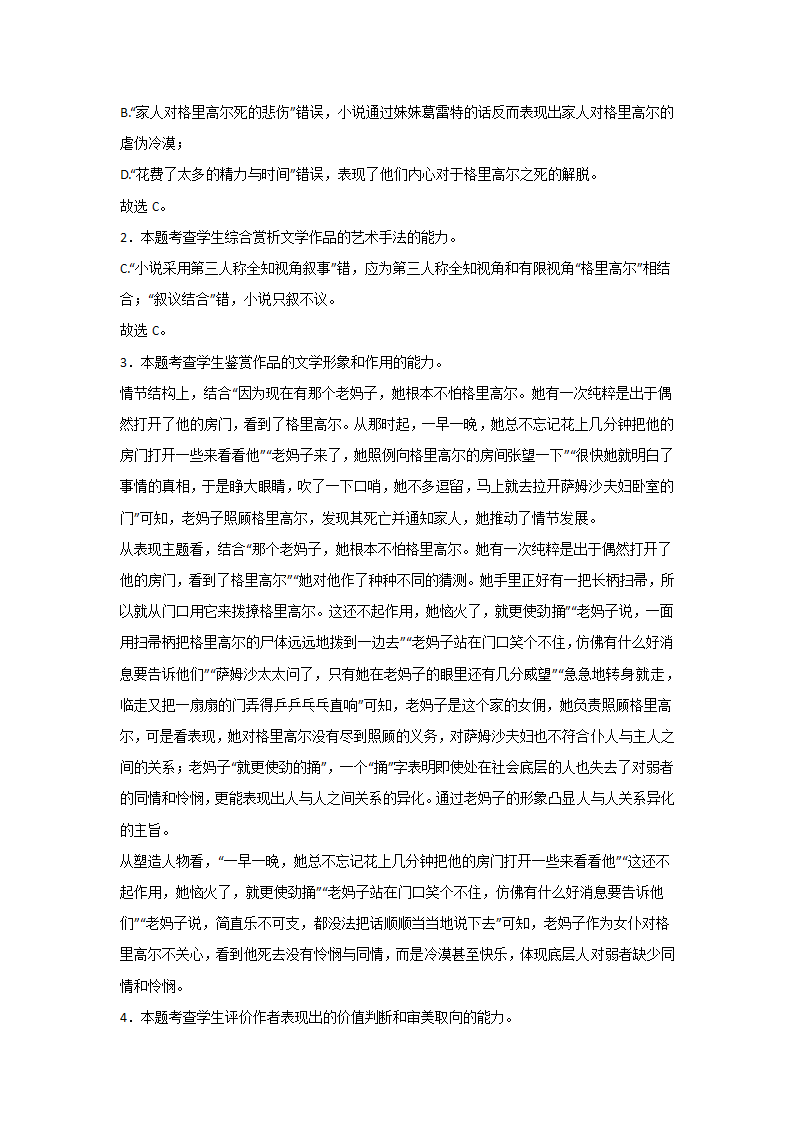 高考语文文学类阅读专项训练（含解析）.doc第19页