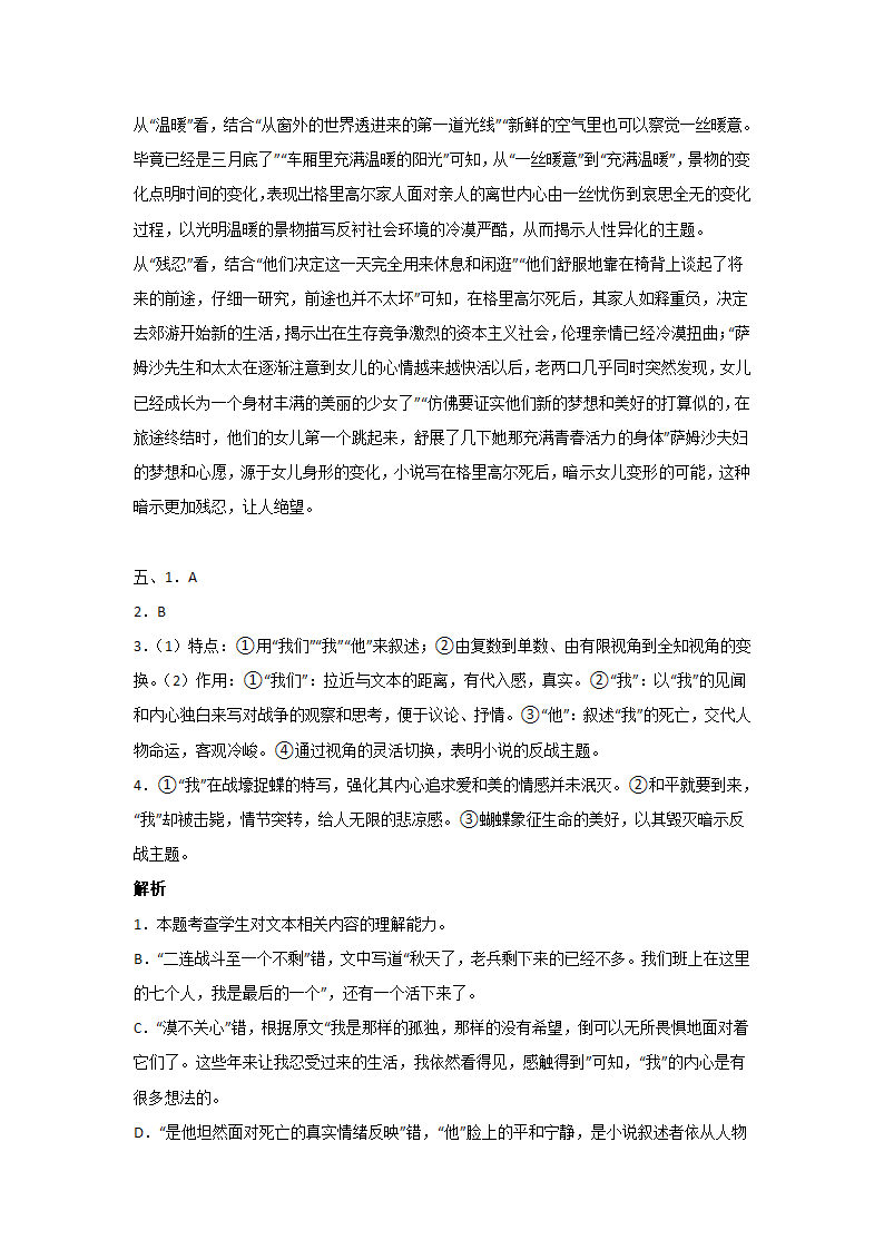 高考语文文学类阅读专项训练（含解析）.doc第20页