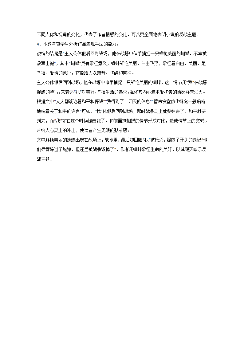 高考语文文学类阅读专项训练（含解析）.doc第22页