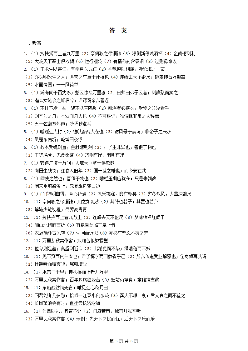 2023年高考名句专练二（附答案）.doc第5页