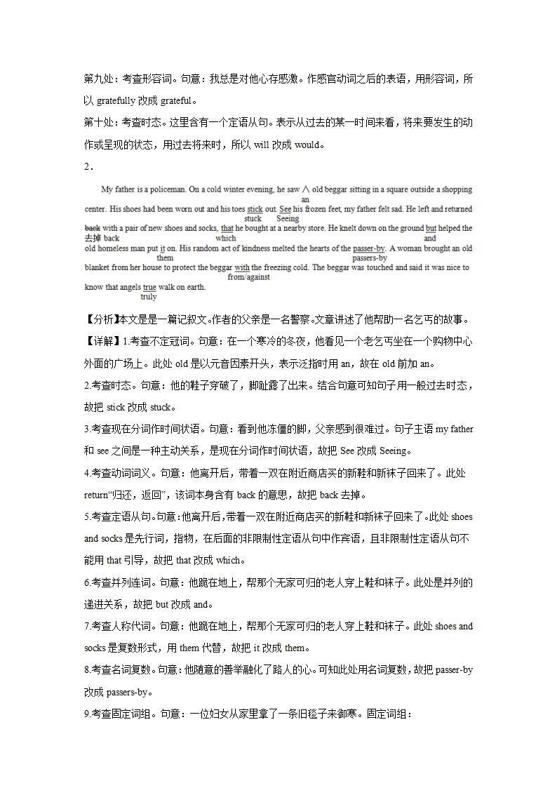 广东高考英语短文改错专项训练（含答案）.doc第7页