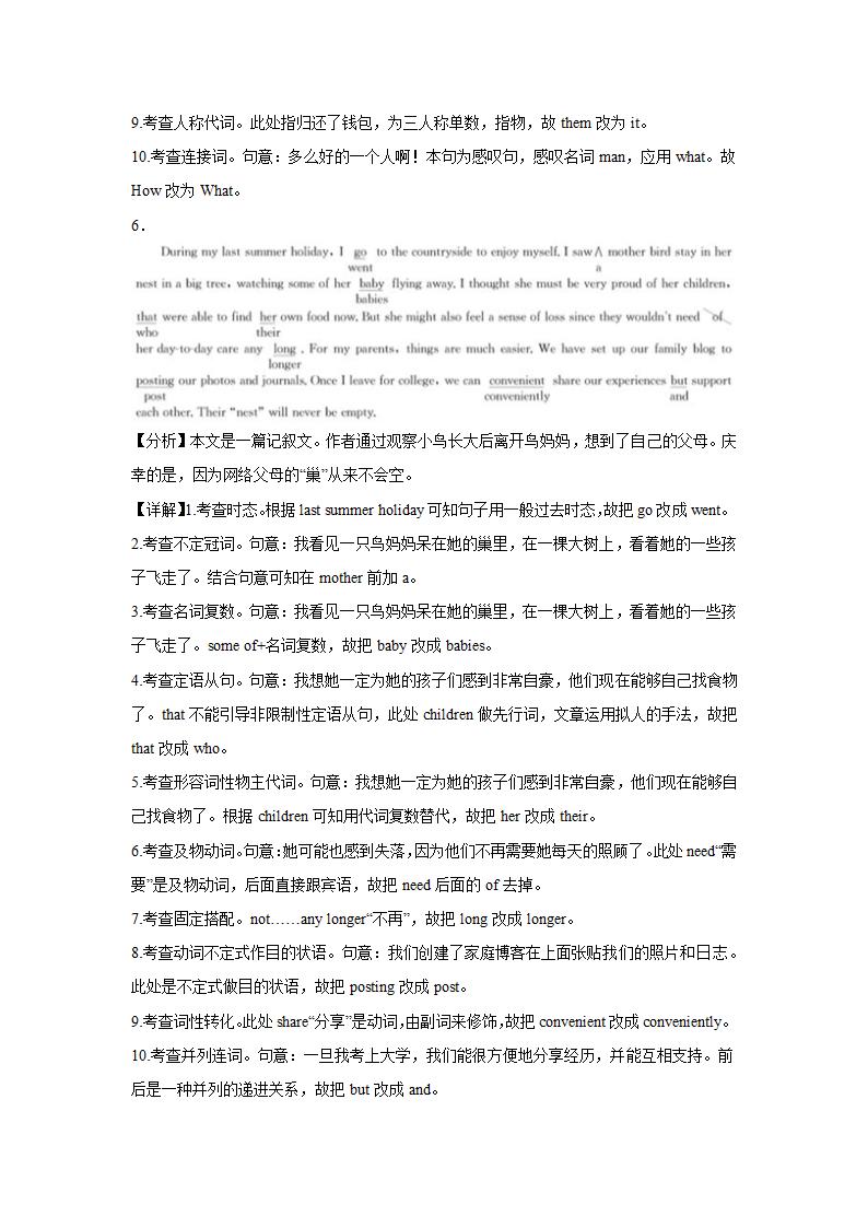 广东高考英语短文改错专项训练（含答案）.doc第11页