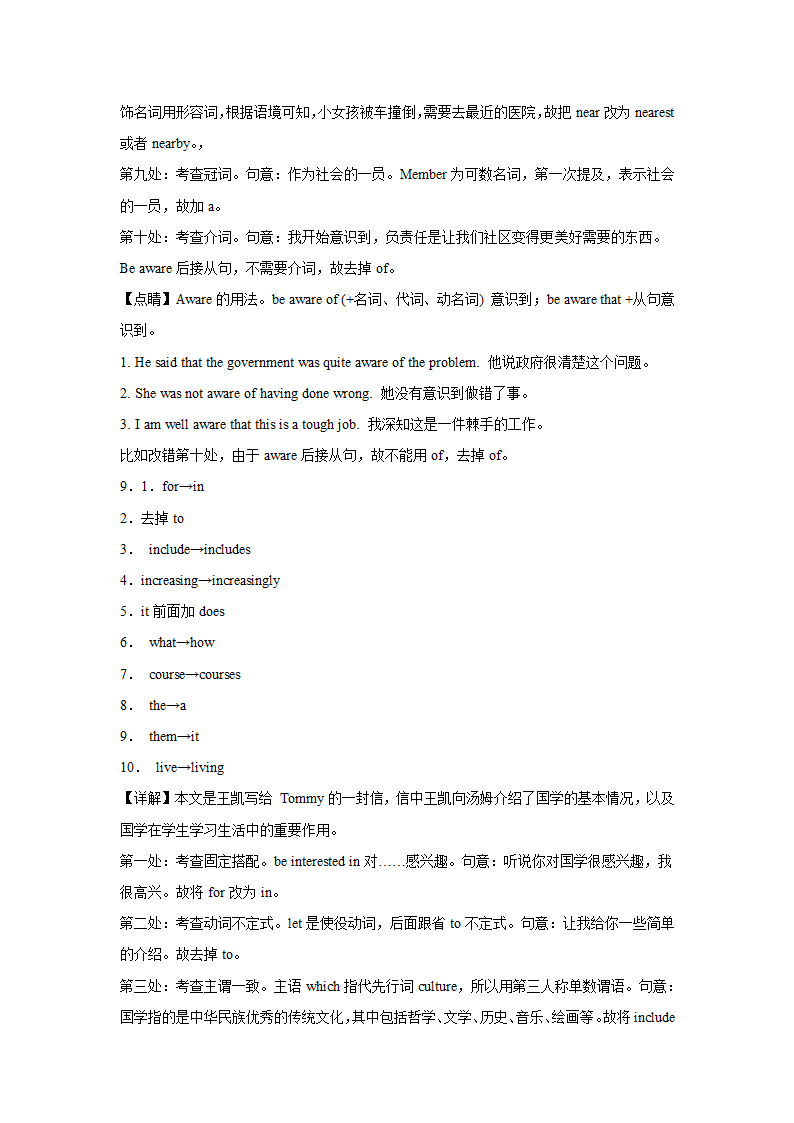 广东高考英语短文改错专项训练（含答案）.doc第14页