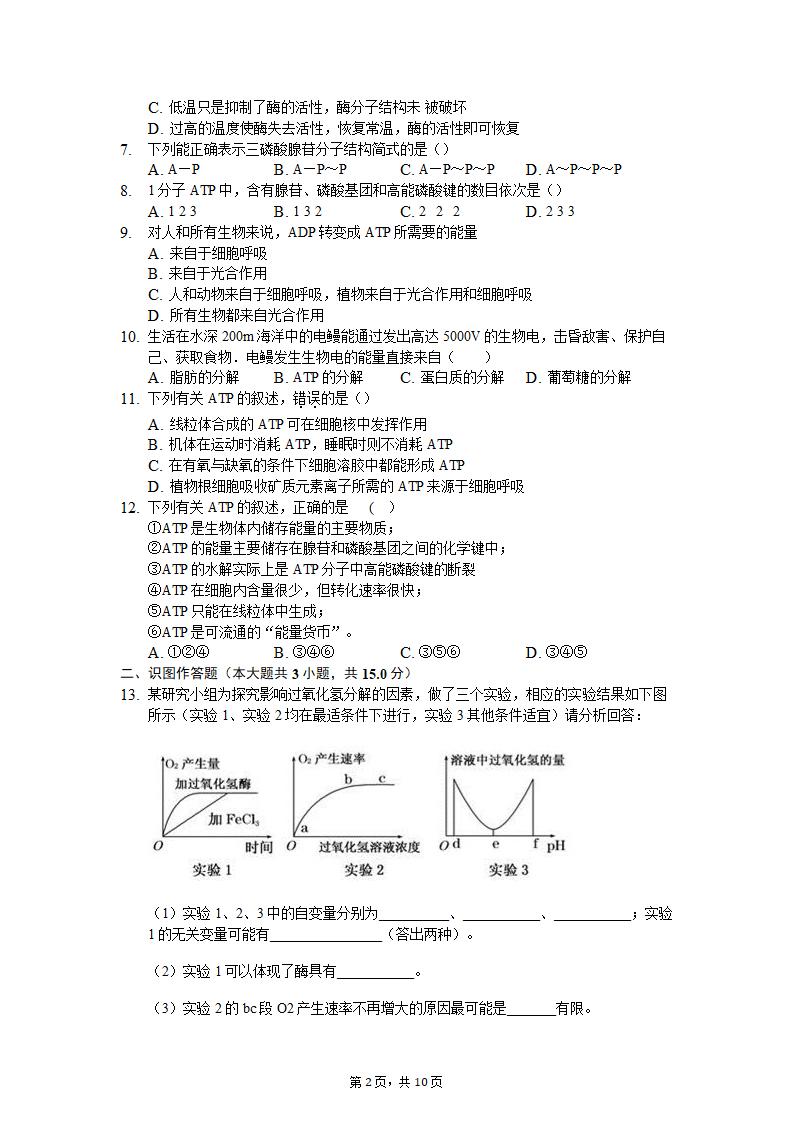 高级中学高二生物高考班作业练习.docx第2页