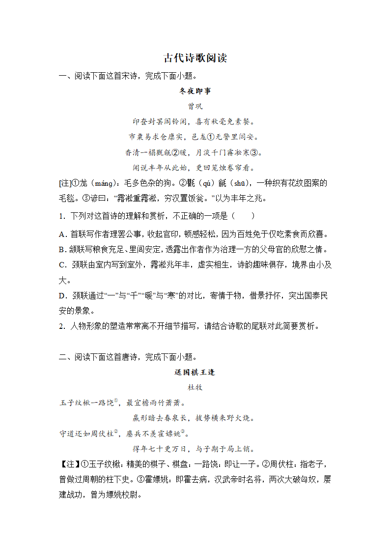 高考语文古代诗歌阅读专项训练（含解析）.doc第1页