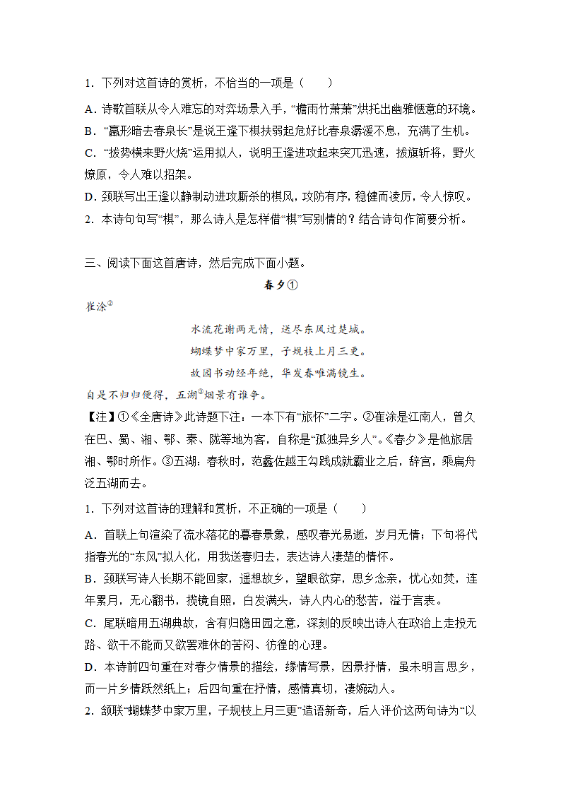 高考语文古代诗歌阅读专项训练（含解析）.doc第2页