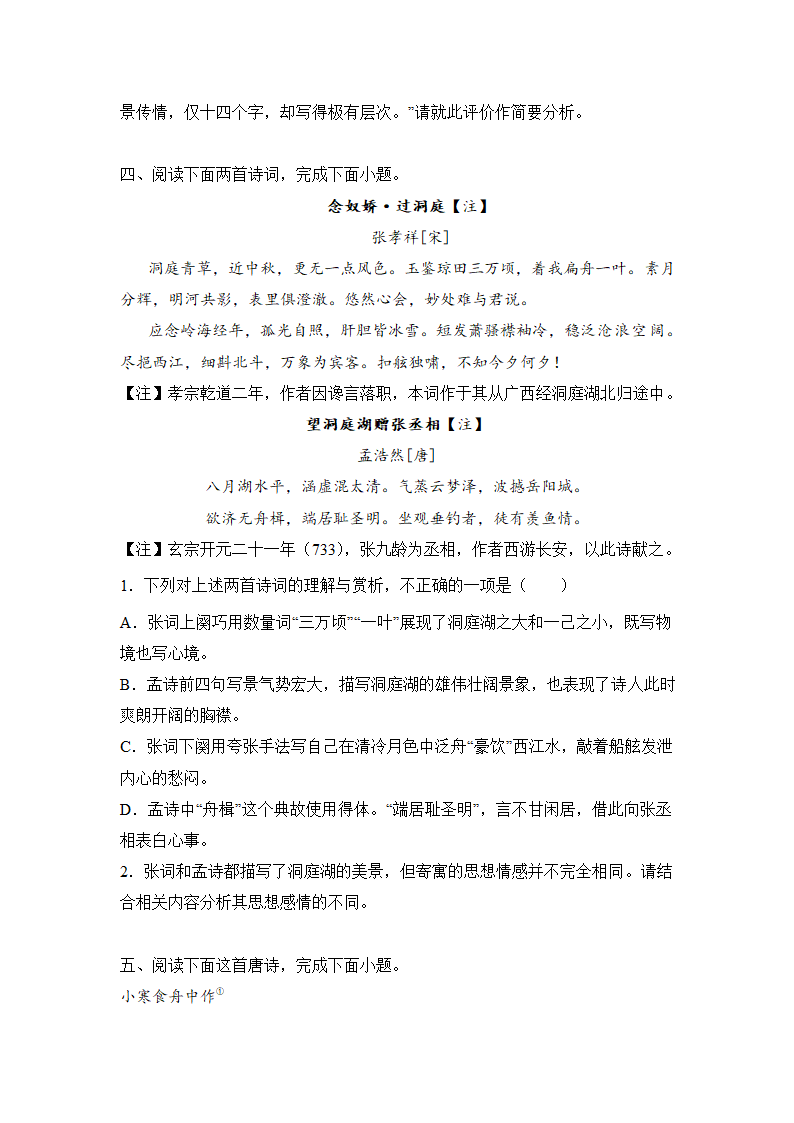 高考语文古代诗歌阅读专项训练（含解析）.doc第3页