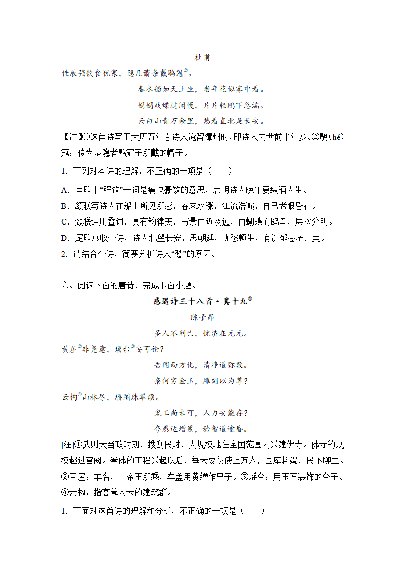 高考语文古代诗歌阅读专项训练（含解析）.doc第4页