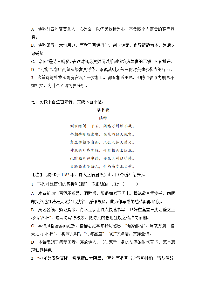 高考语文古代诗歌阅读专项训练（含解析）.doc第5页