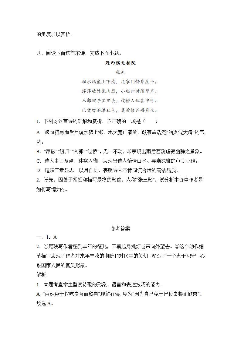 高考语文古代诗歌阅读专项训练（含解析）.doc第6页