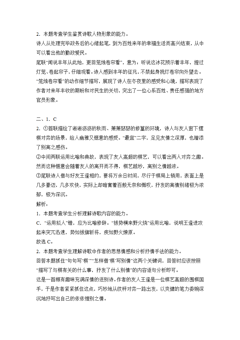 高考语文古代诗歌阅读专项训练（含解析）.doc第7页