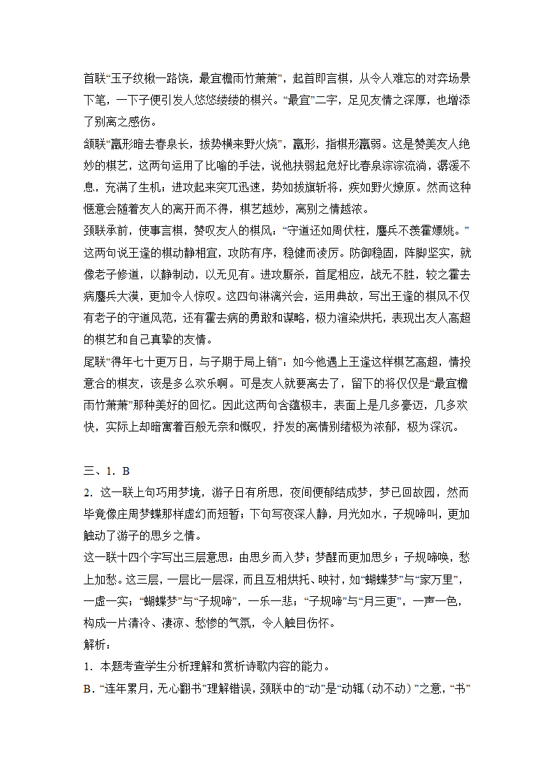 高考语文古代诗歌阅读专项训练（含解析）.doc第8页