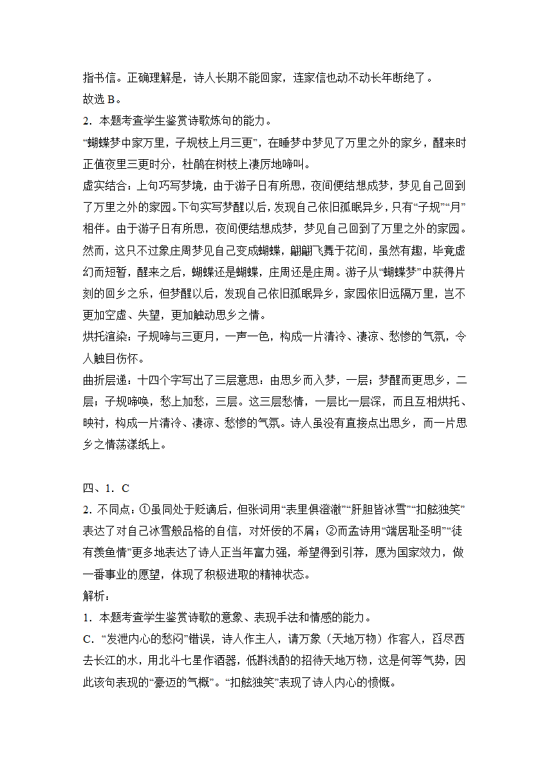 高考语文古代诗歌阅读专项训练（含解析）.doc第9页