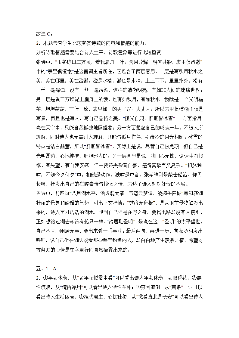 高考语文古代诗歌阅读专项训练（含解析）.doc第10页