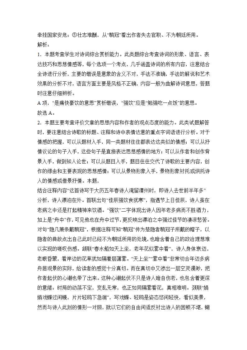 高考语文古代诗歌阅读专项训练（含解析）.doc第11页