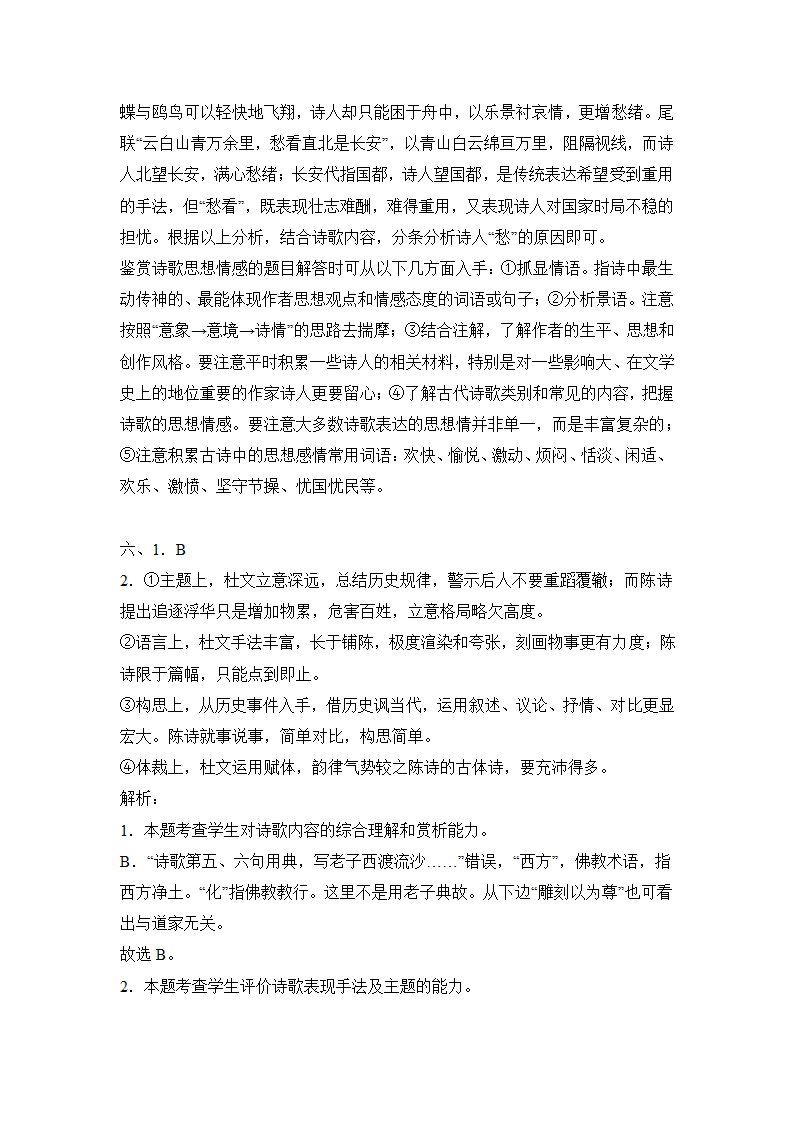 高考语文古代诗歌阅读专项训练（含解析）.doc第12页