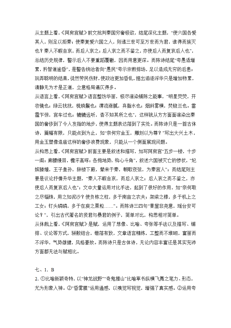 高考语文古代诗歌阅读专项训练（含解析）.doc第13页