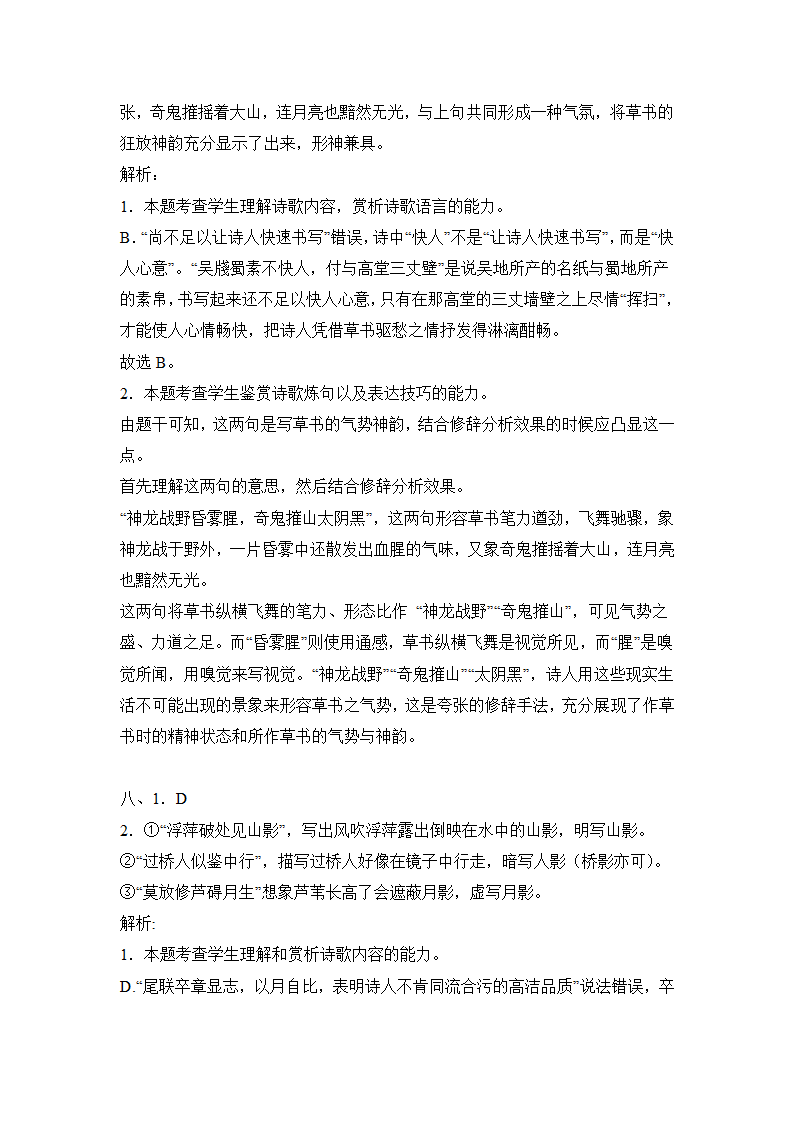 高考语文古代诗歌阅读专项训练（含解析）.doc第14页