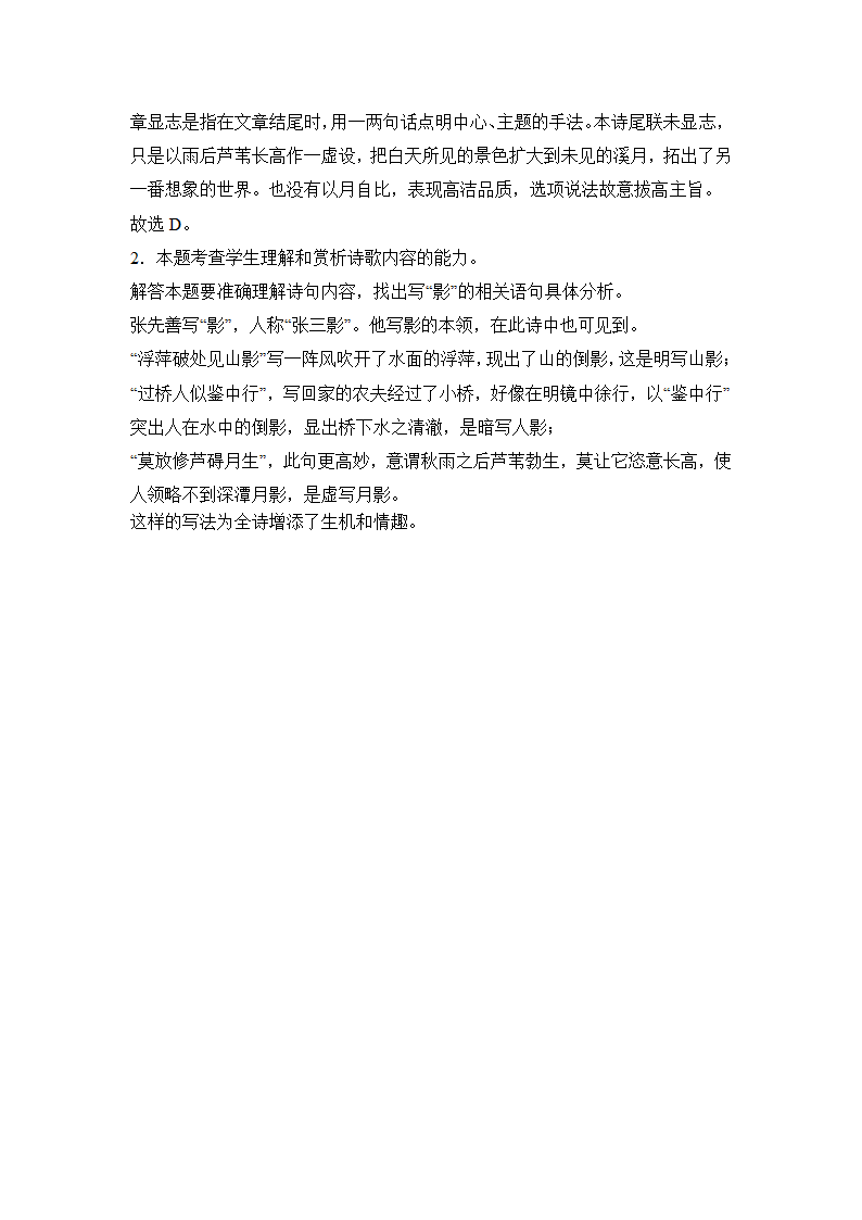 高考语文古代诗歌阅读专项训练（含解析）.doc第15页