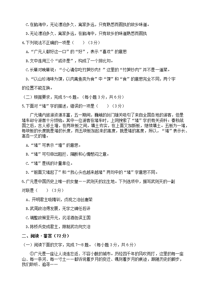 2021年四川省广元市中考语文试卷(Word版含答案解析）.doc第2页