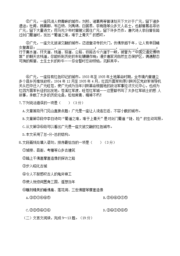 2021年四川省广元市中考语文试卷(Word版含答案解析）.doc第3页