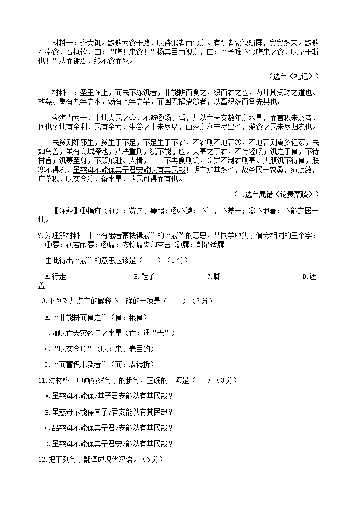 2021年四川省广元市中考语文试卷(Word版含答案解析）.doc第4页