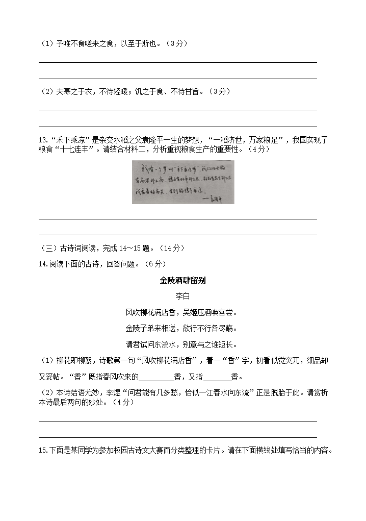 2021年四川省广元市中考语文试卷(Word版含答案解析）.doc第5页