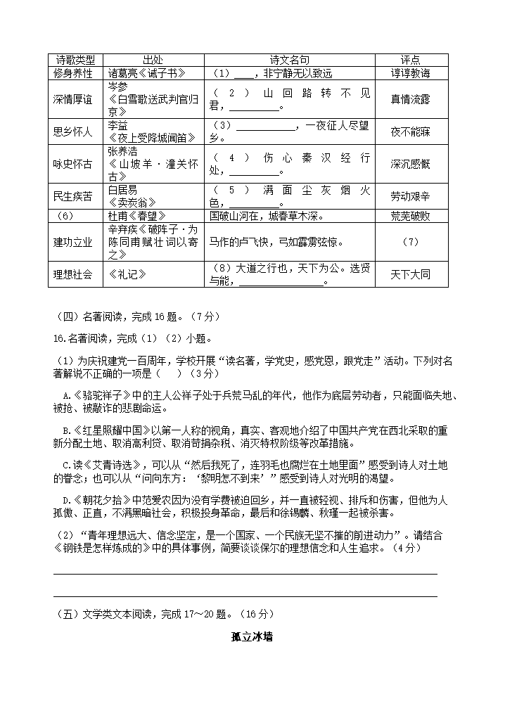 2021年四川省广元市中考语文试卷(Word版含答案解析）.doc第6页