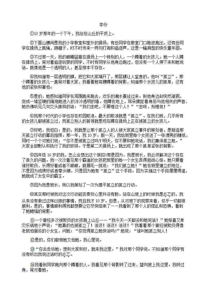 2021年四川省广元市中考语文试卷(Word版含答案解析）.doc第7页