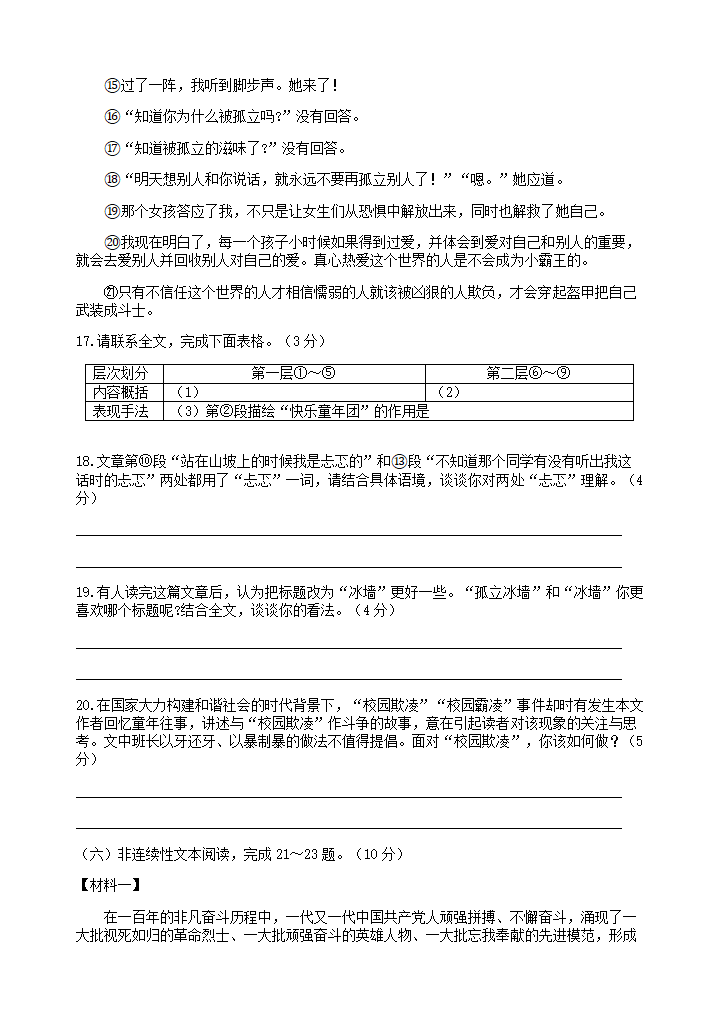 2021年四川省广元市中考语文试卷(Word版含答案解析）.doc第8页