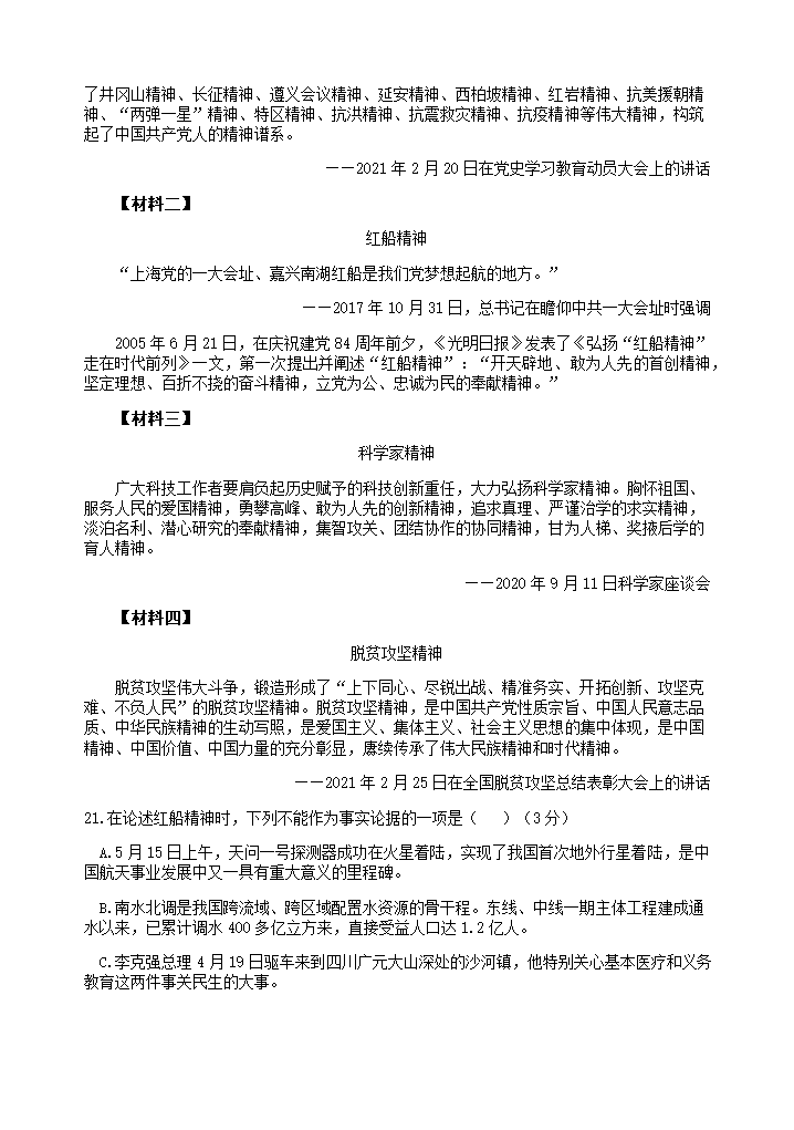 2021年四川省广元市中考语文试卷(Word版含答案解析）.doc第9页