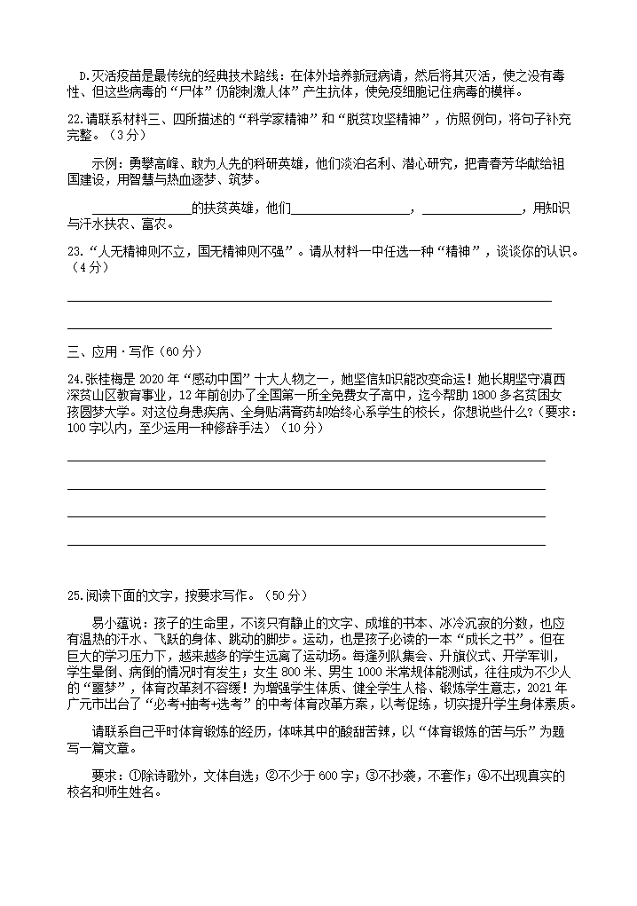 2021年四川省广元市中考语文试卷(Word版含答案解析）.doc第10页