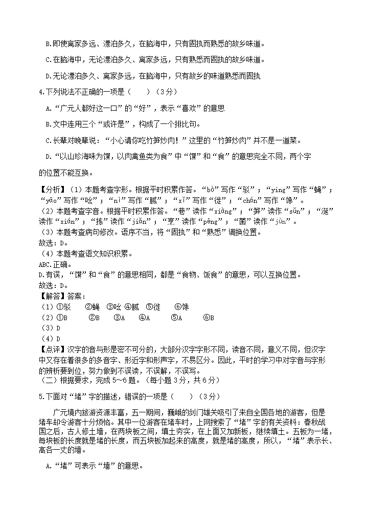 2021年四川省广元市中考语文试卷(Word版含答案解析）.doc第12页