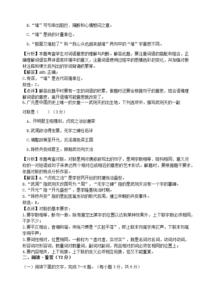 2021年四川省广元市中考语文试卷(Word版含答案解析）.doc第13页