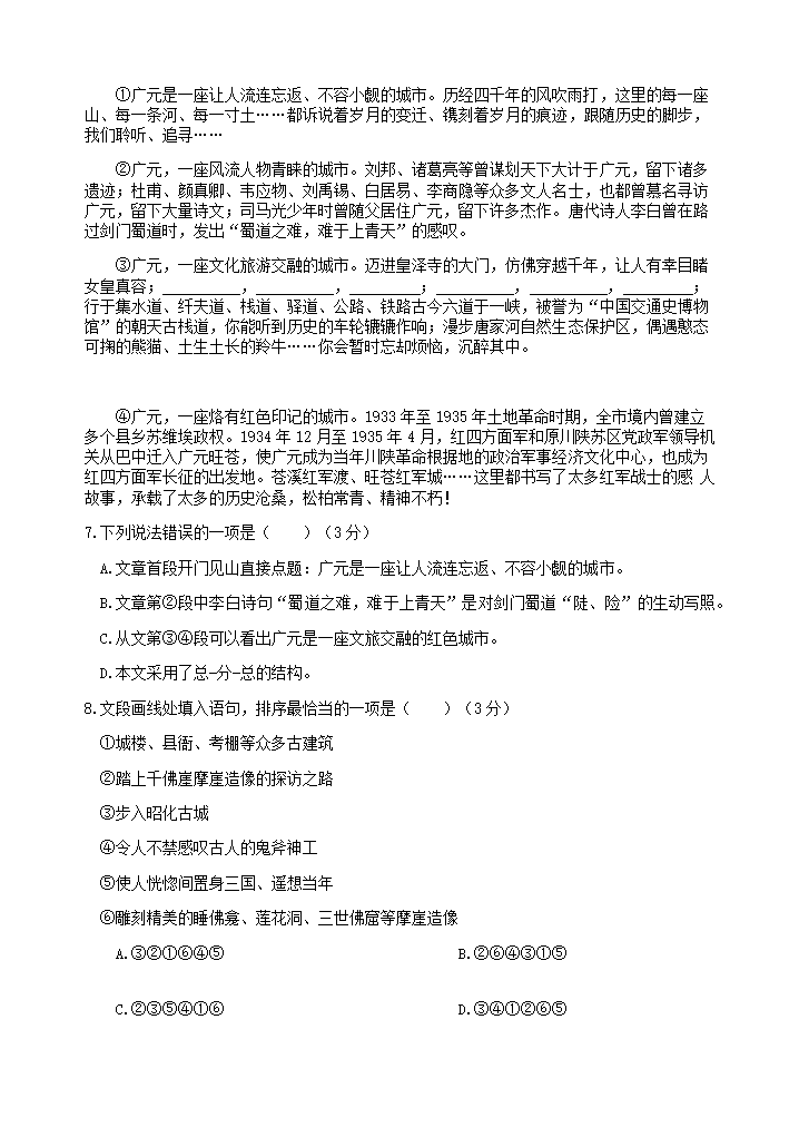 2021年四川省广元市中考语文试卷(Word版含答案解析）.doc第14页