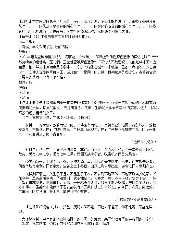 2021年四川省广元市中考语文试卷(Word版含答案解析）.doc第15页