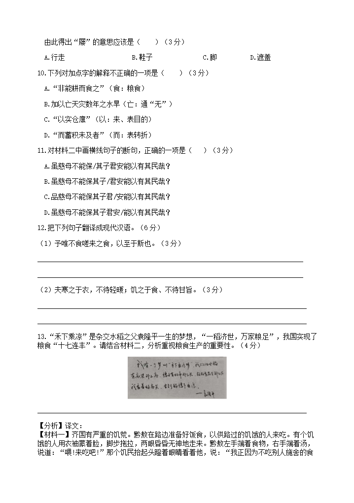 2021年四川省广元市中考语文试卷(Word版含答案解析）.doc第16页