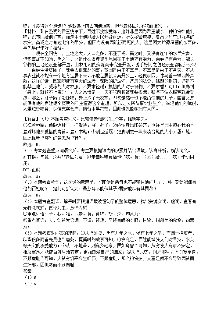 2021年四川省广元市中考语文试卷(Word版含答案解析）.doc第17页