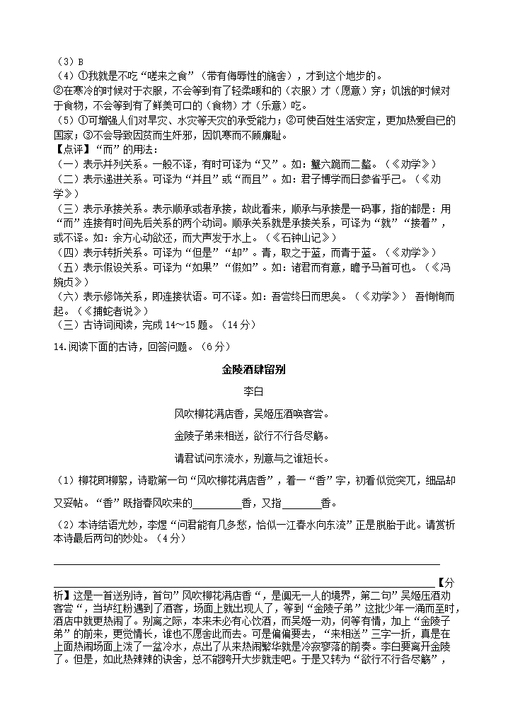 2021年四川省广元市中考语文试卷(Word版含答案解析）.doc第18页