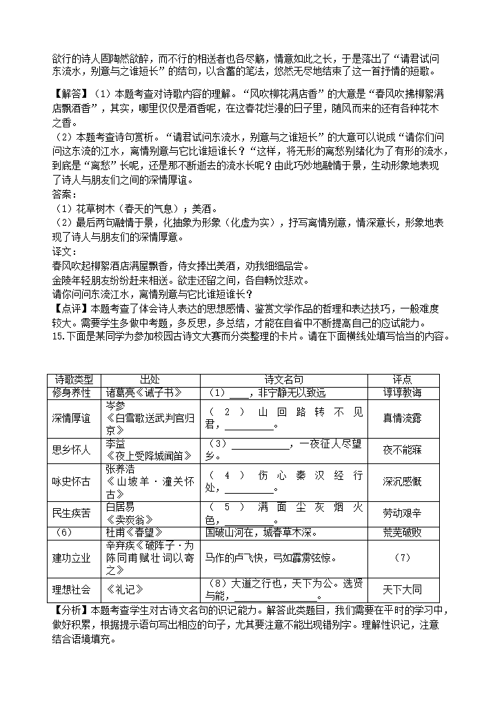 2021年四川省广元市中考语文试卷(Word版含答案解析）.doc第19页